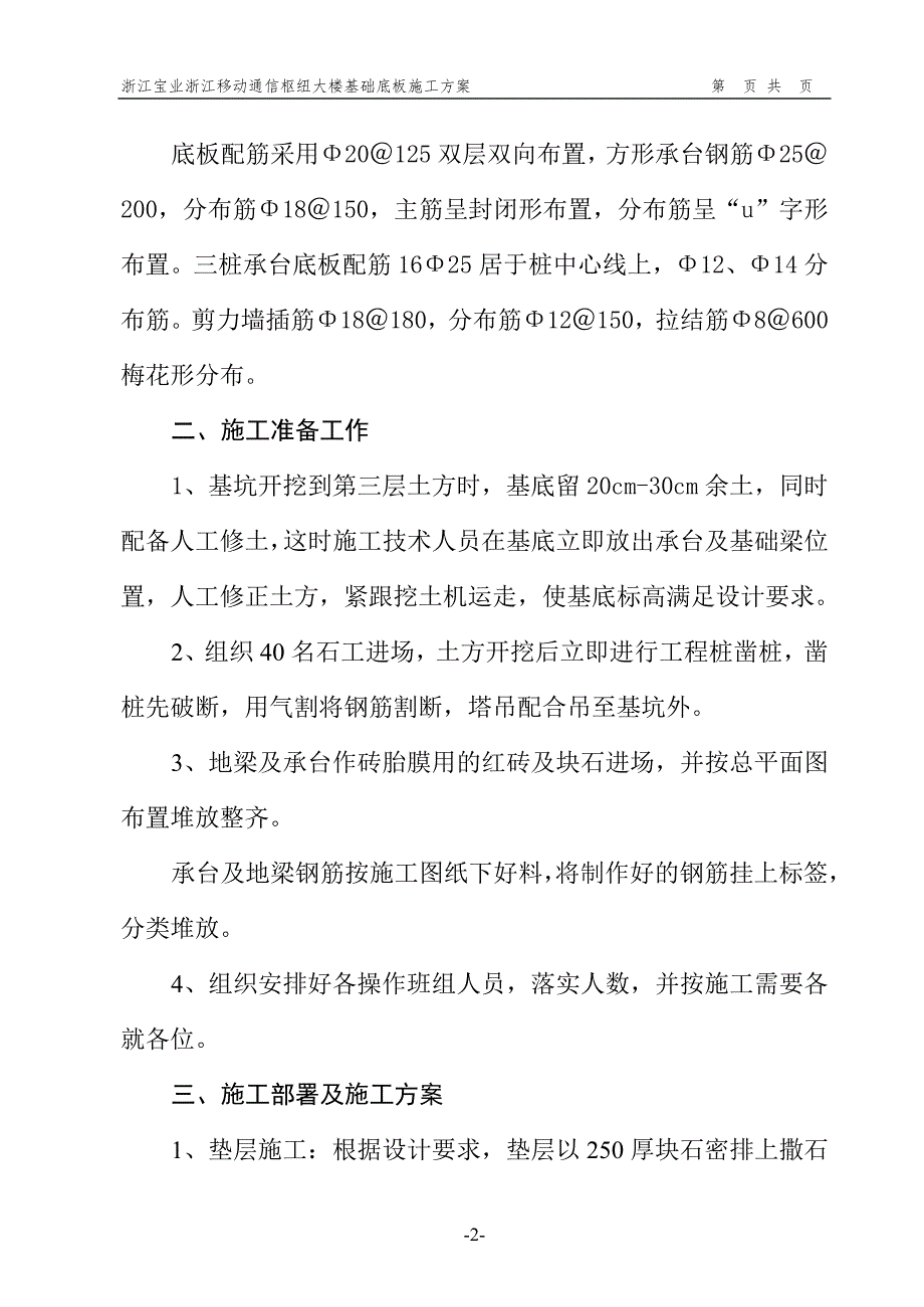 浙江移动通信枢纽大楼基础底板_第2页