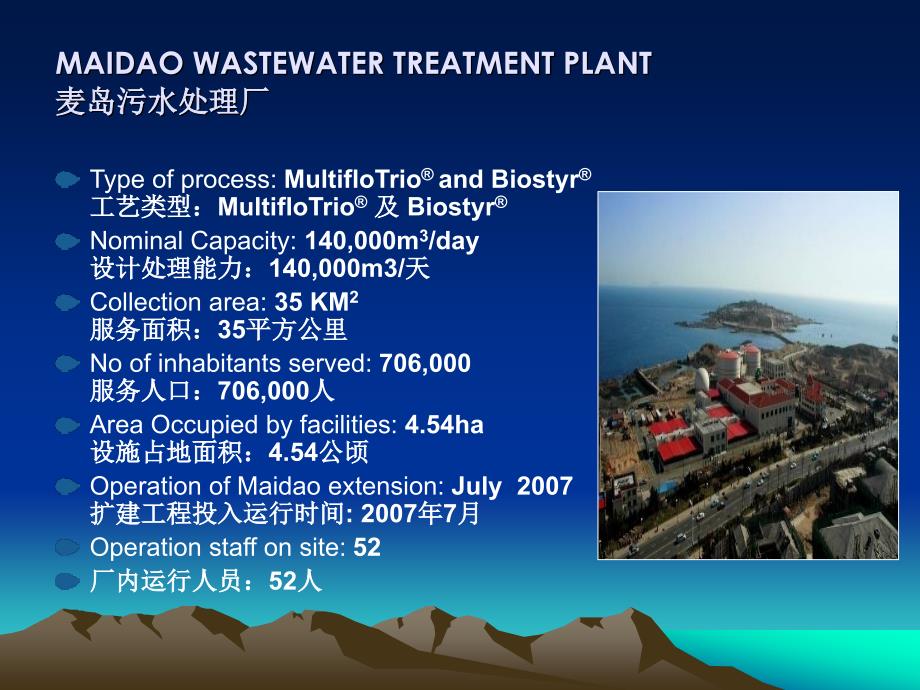 麦岛厂污泥工艺_第2页