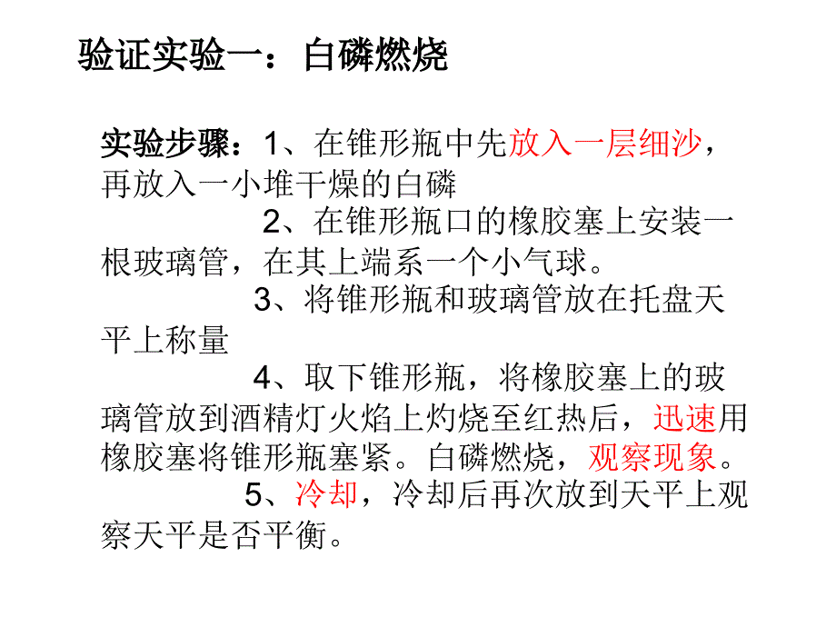 质量守恒定律实验课_第3页