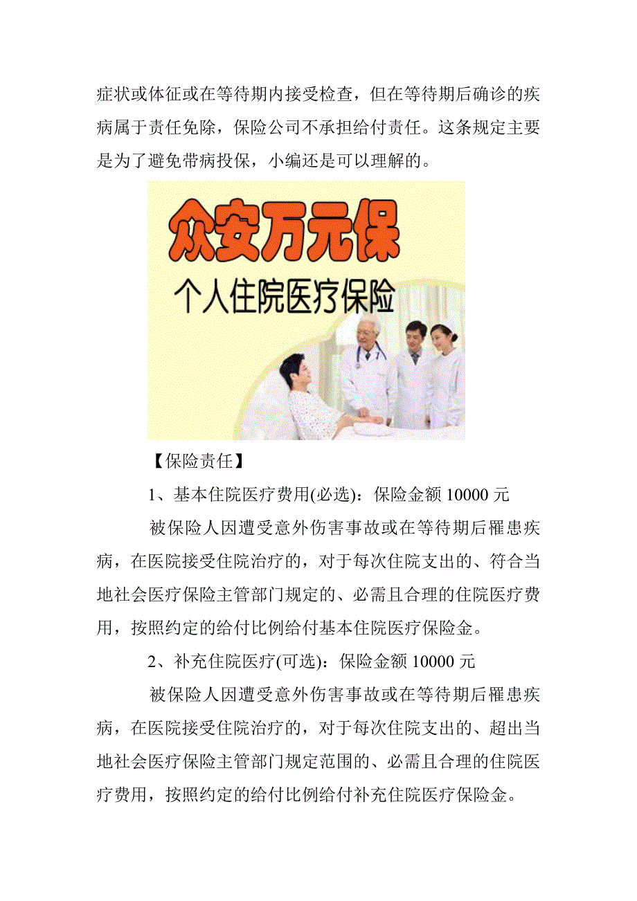 众安万元保个人住院医疗保险理赔须知 报销范围是多少？_第2页