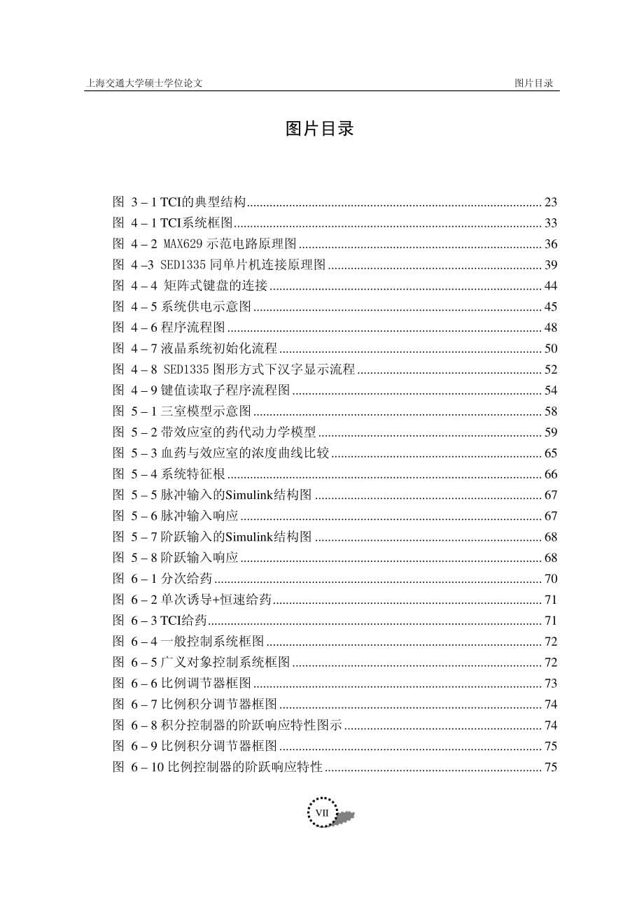 基于PID的麻醉靶控输注控制策略_第5页