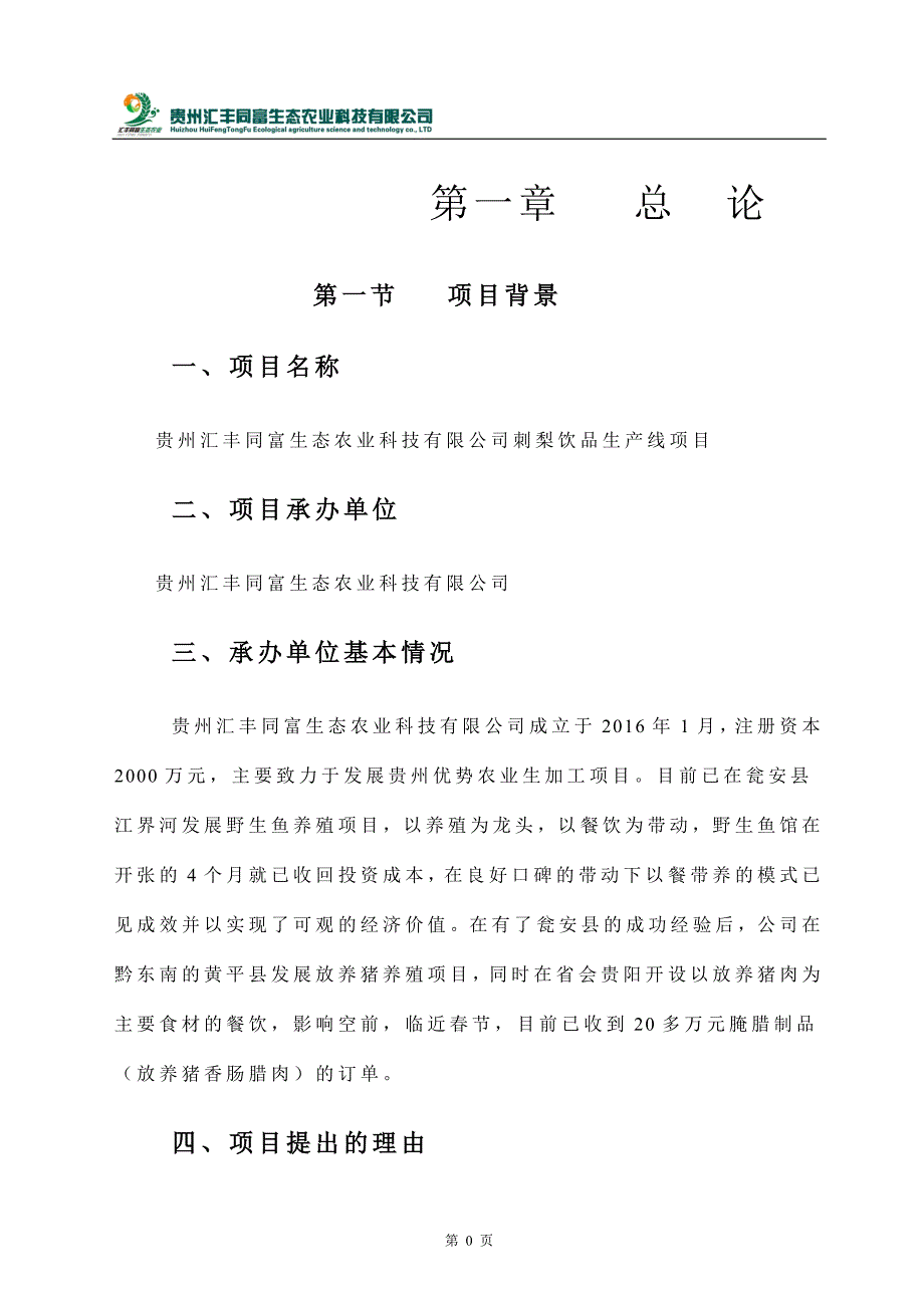 刺梨饮品可行性研究报告 龙里县_第3页