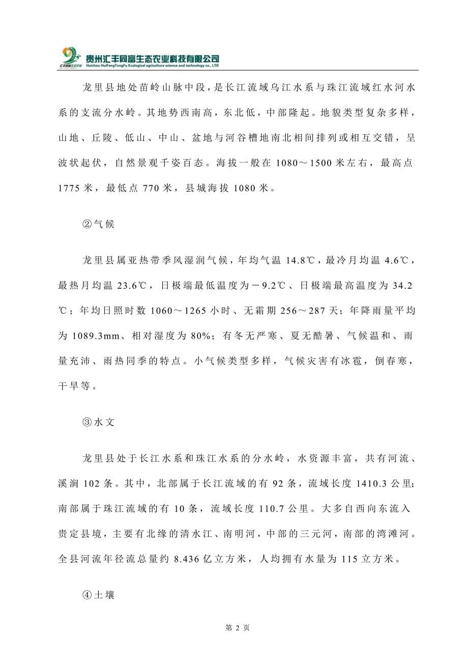 刺梨饮品可行性研究报告 龙里县_第5页