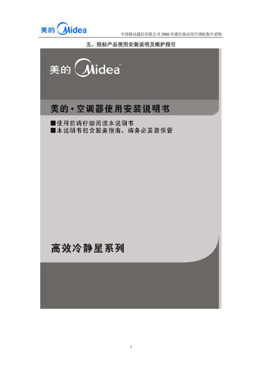 美的空调使用说明书_第1页