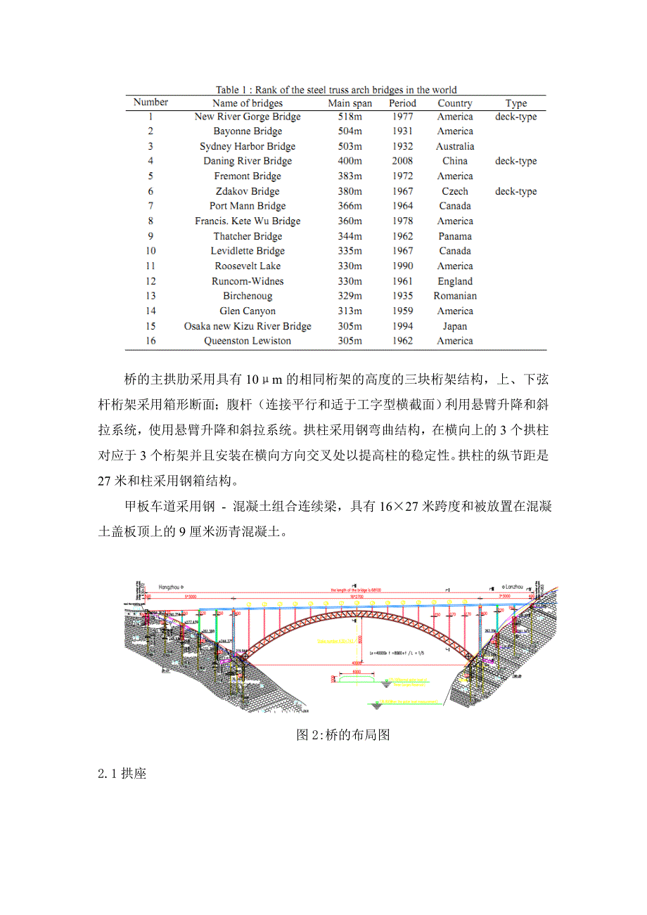 重庆大宁河大桥设计及基本技术特点(翻译)_第3页