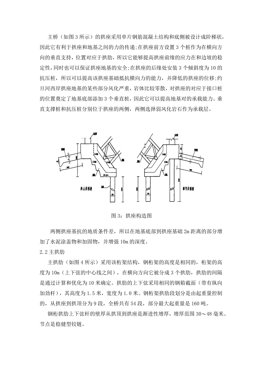 重庆大宁河大桥设计及基本技术特点(翻译)_第4页