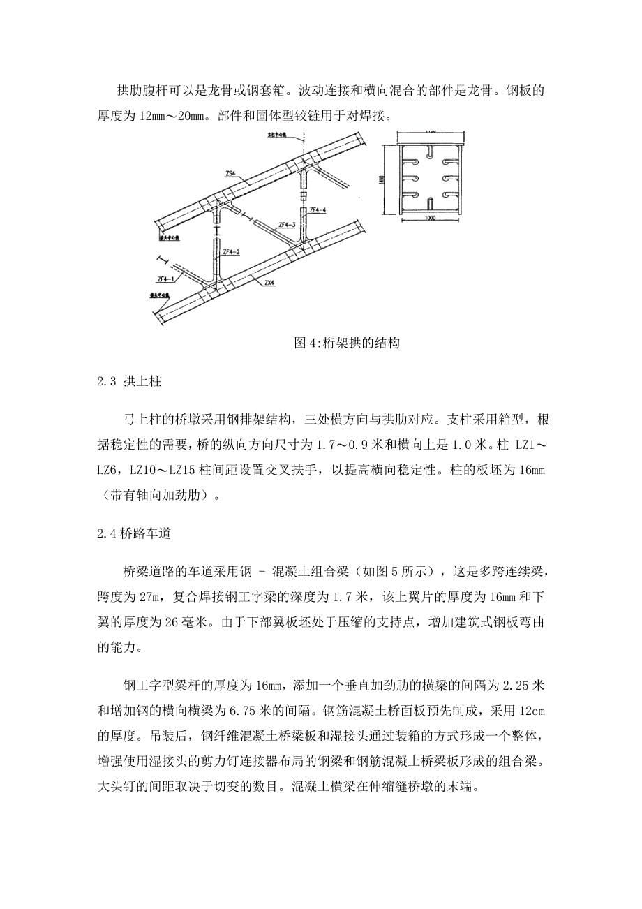 重庆大宁河大桥设计及基本技术特点(翻译)_第5页