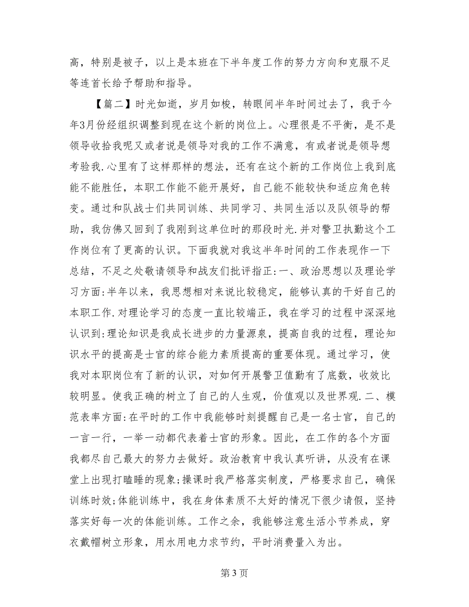 部队半年总结遵章守纪_第3页