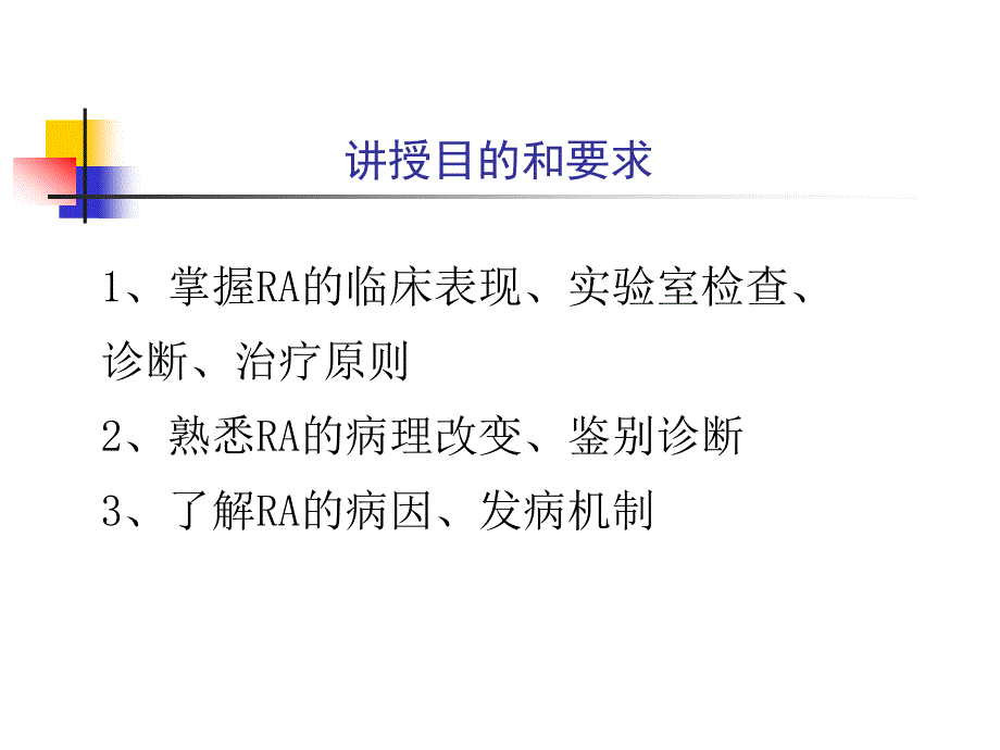 临床医学概要类风湿关节炎_第2页