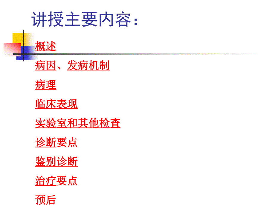 临床医学概要类风湿关节炎_第3页