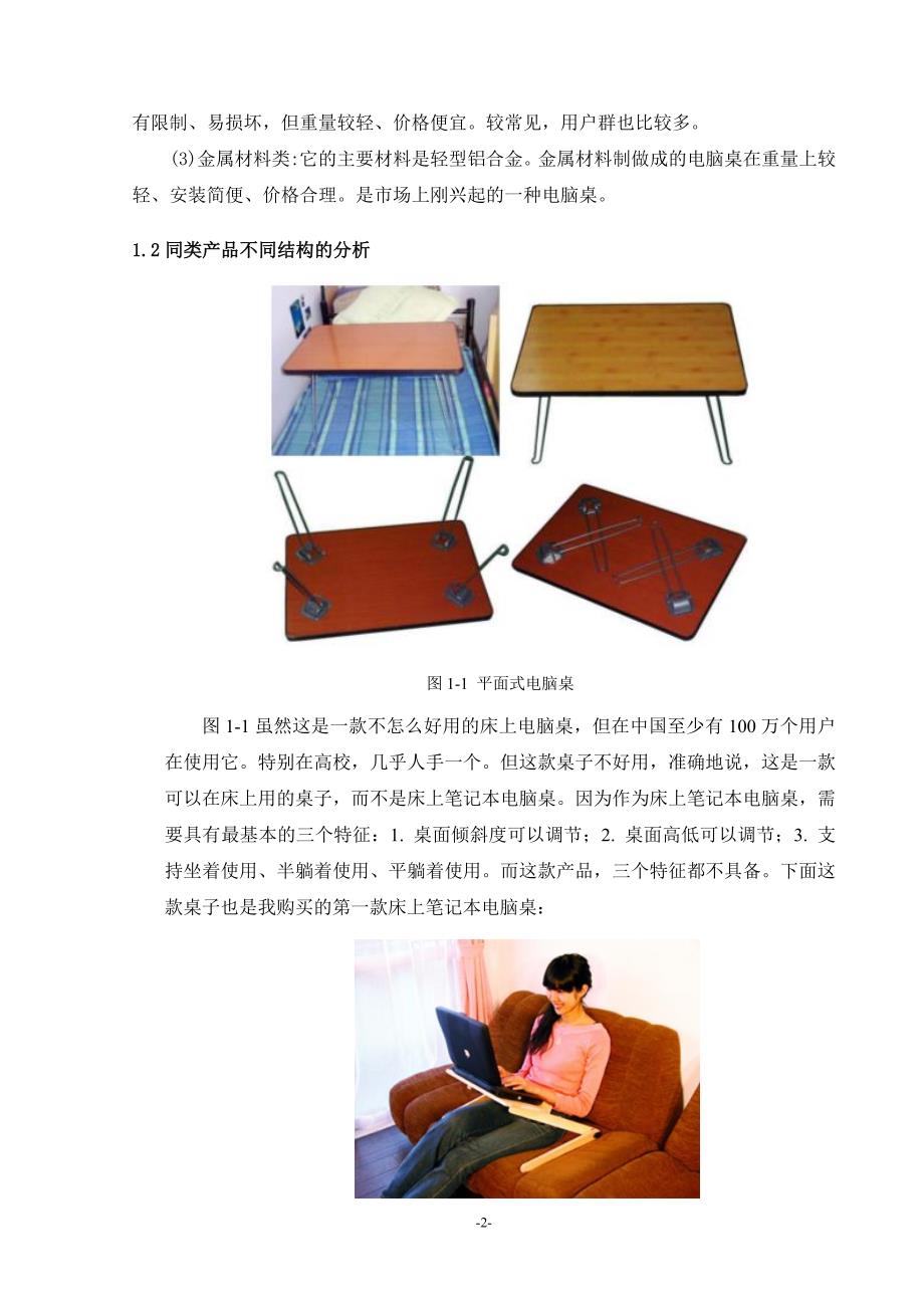 “冬暖夏凉”电脑桌造型毕业设计(含源文件)_第4页