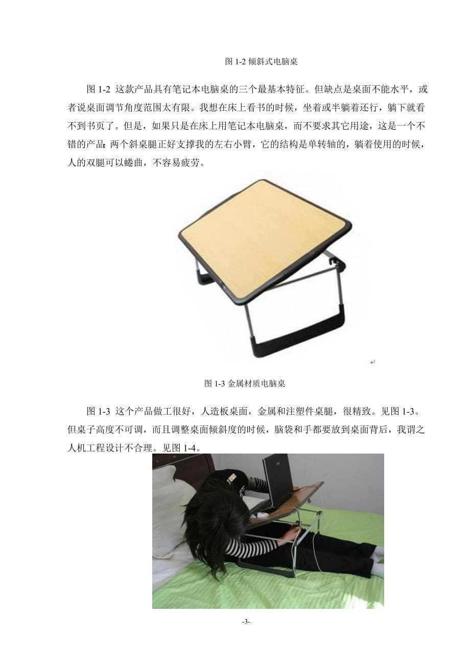 “冬暖夏凉”电脑桌造型毕业设计(含源文件)_第5页