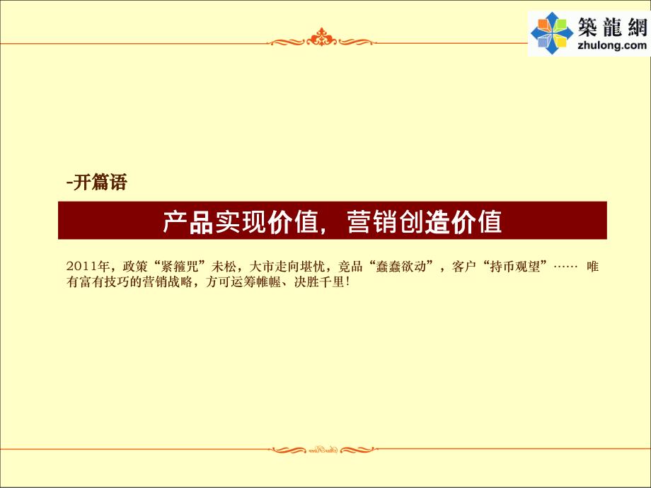 房地产住宅社区项目整盘营销推广_第2页