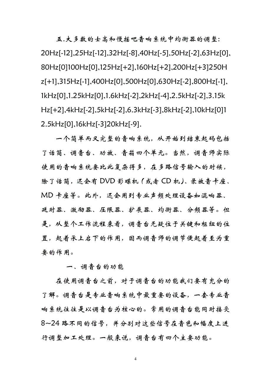 专业均衡器的使用技巧2_第4页