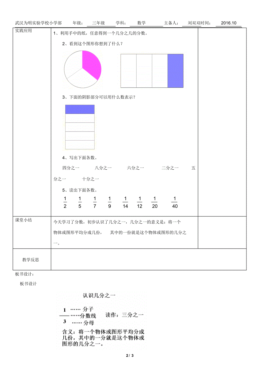 第8单元第1课时认识几分之一(例1、2)_第2页