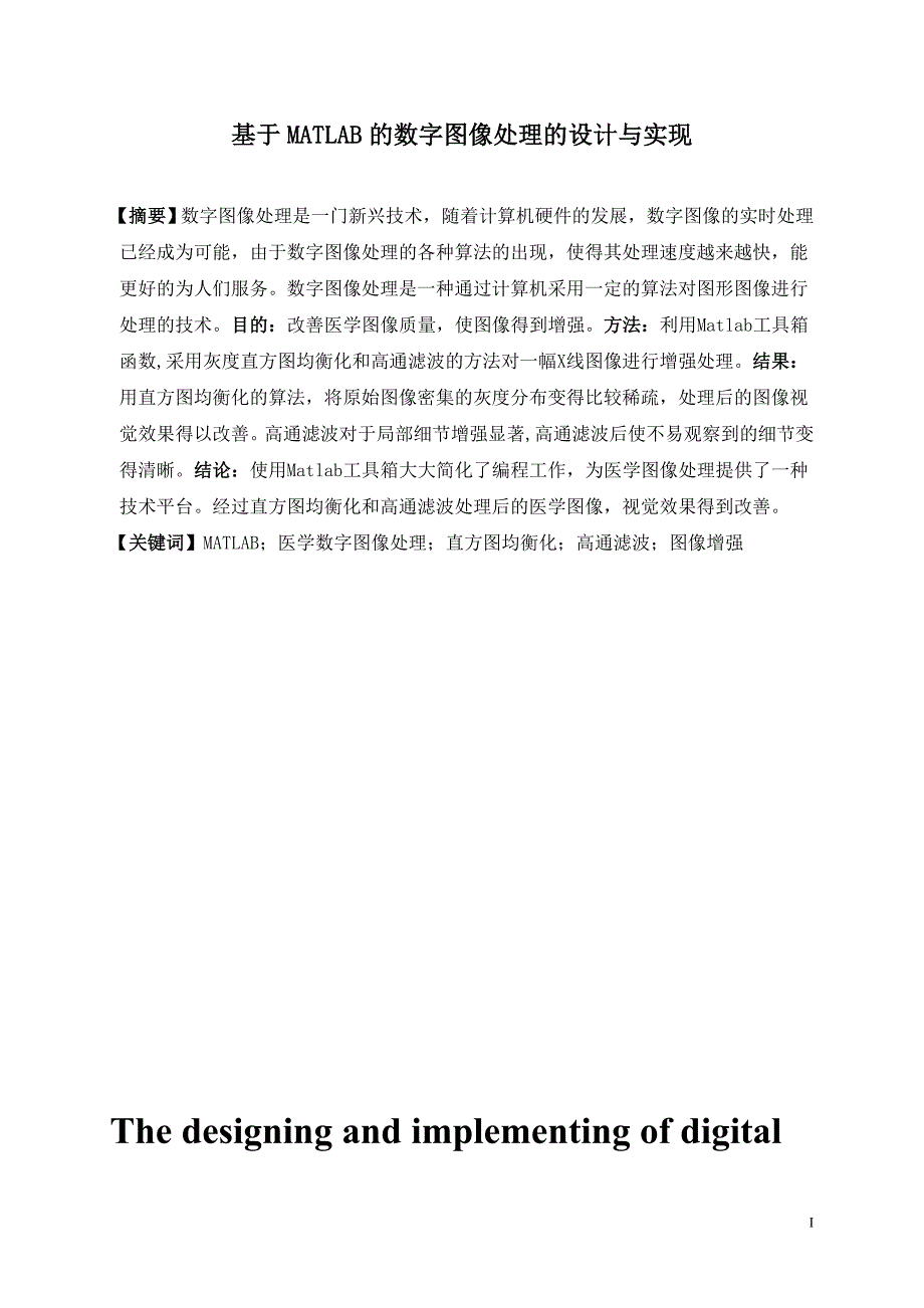 基于matlab的数字图像处理的设计与实现_第2页