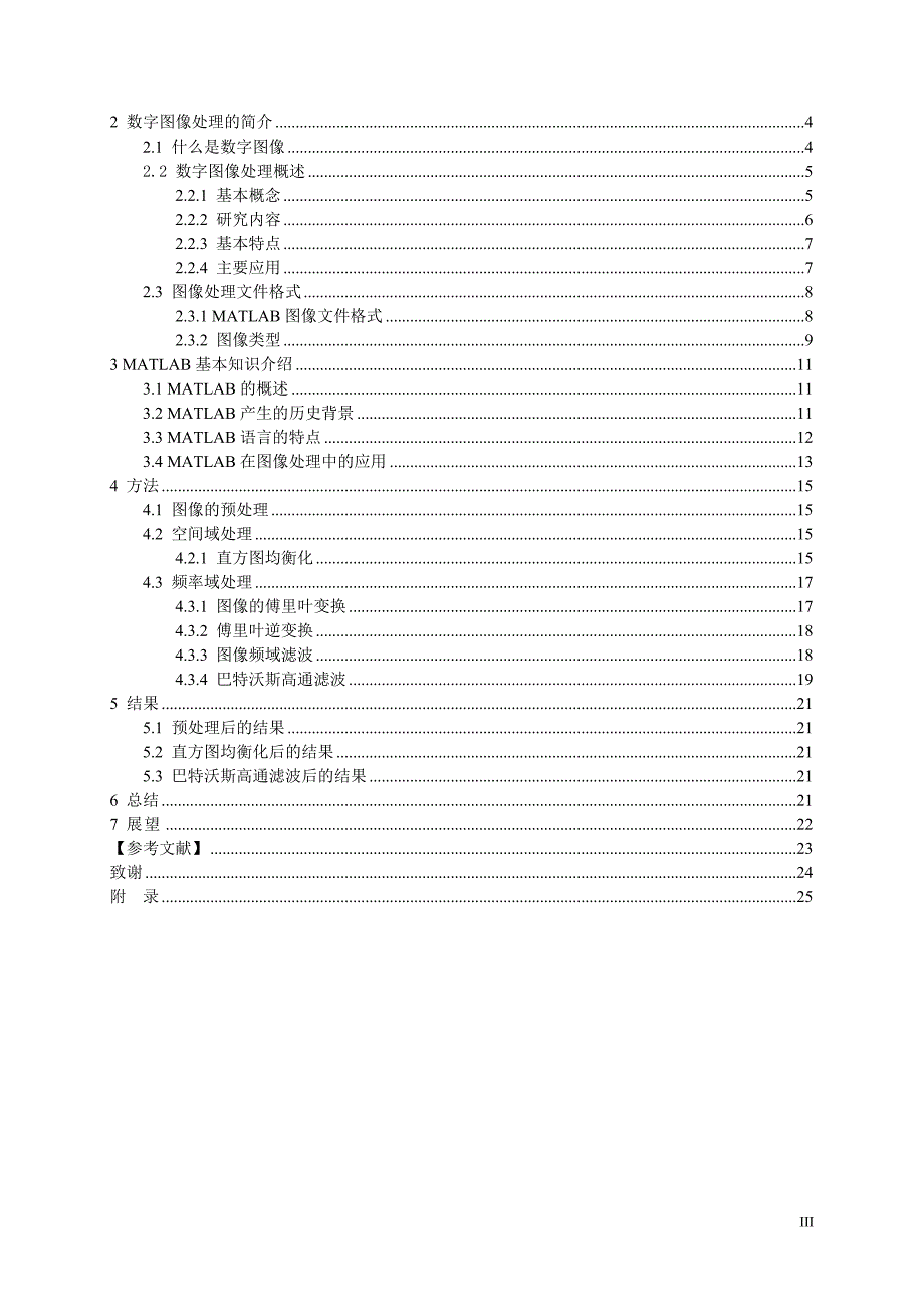 基于matlab的数字图像处理的设计与实现_第4页