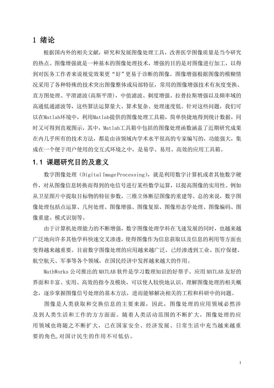 基于matlab的数字图像处理的设计与实现_第5页