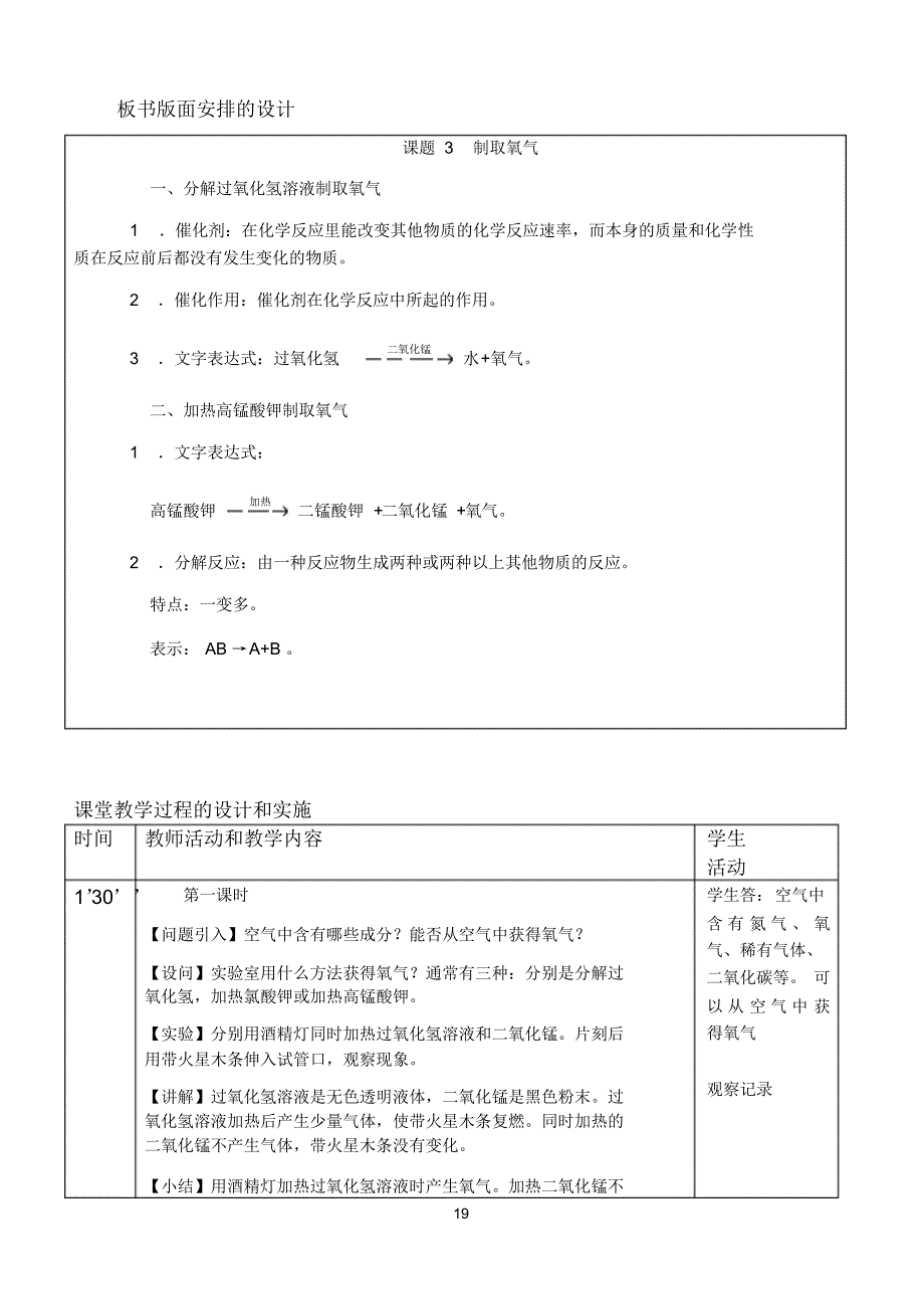 人教版九年级上册2.3制取氧气教案_第2页