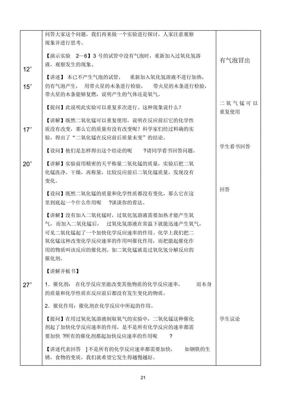 人教版九年级上册2.3制取氧气教案_第4页