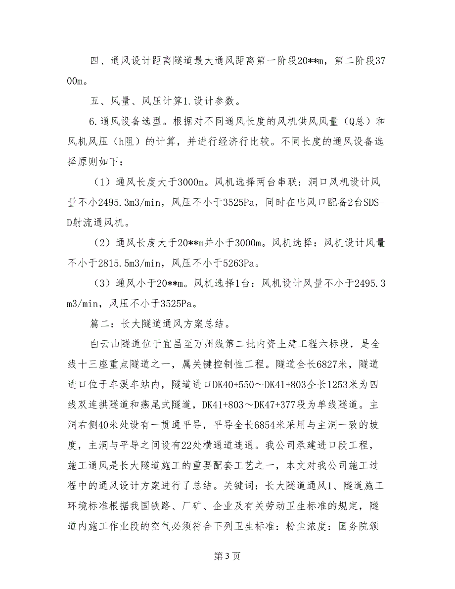 长大隧道施工通风方案技术总结_第3页