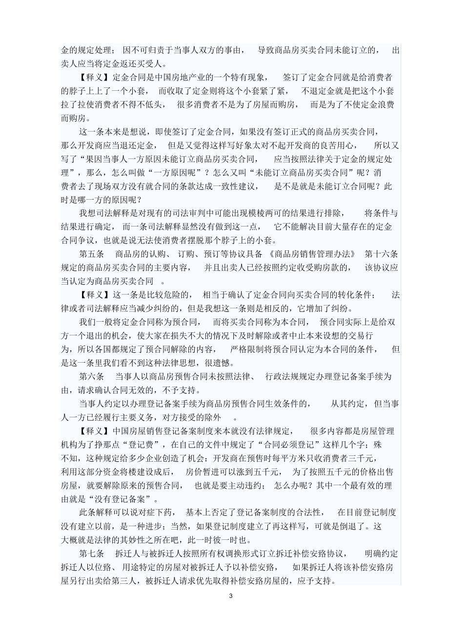 《最高人民法院关于审理商品房买卖合同纠纷案件适用法律若干问题的解释》全文解读_第3页