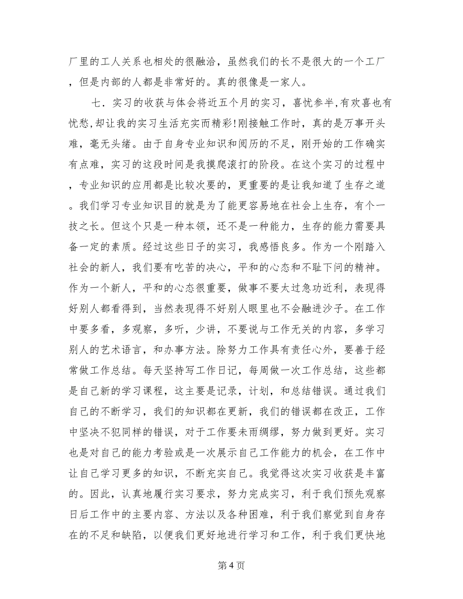 销售助理实践报告_第4页