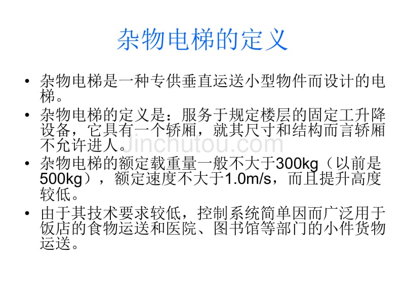 电梯介绍2013-1_第1页