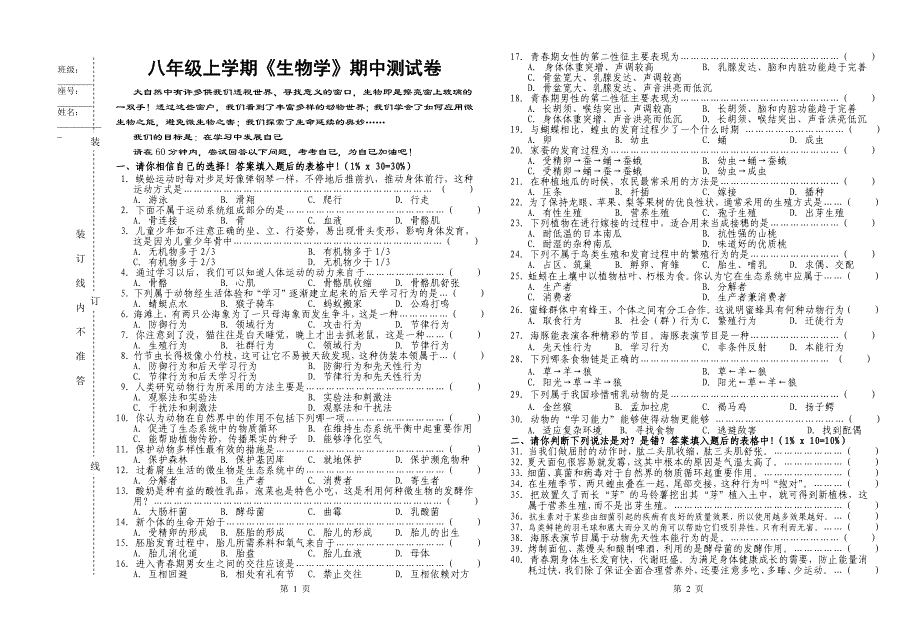 八年级上学期《生物学》期中测试卷_第1页