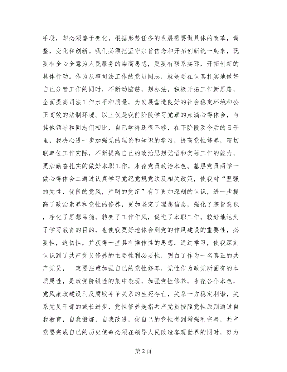 部队基层干部两学一做_第2页