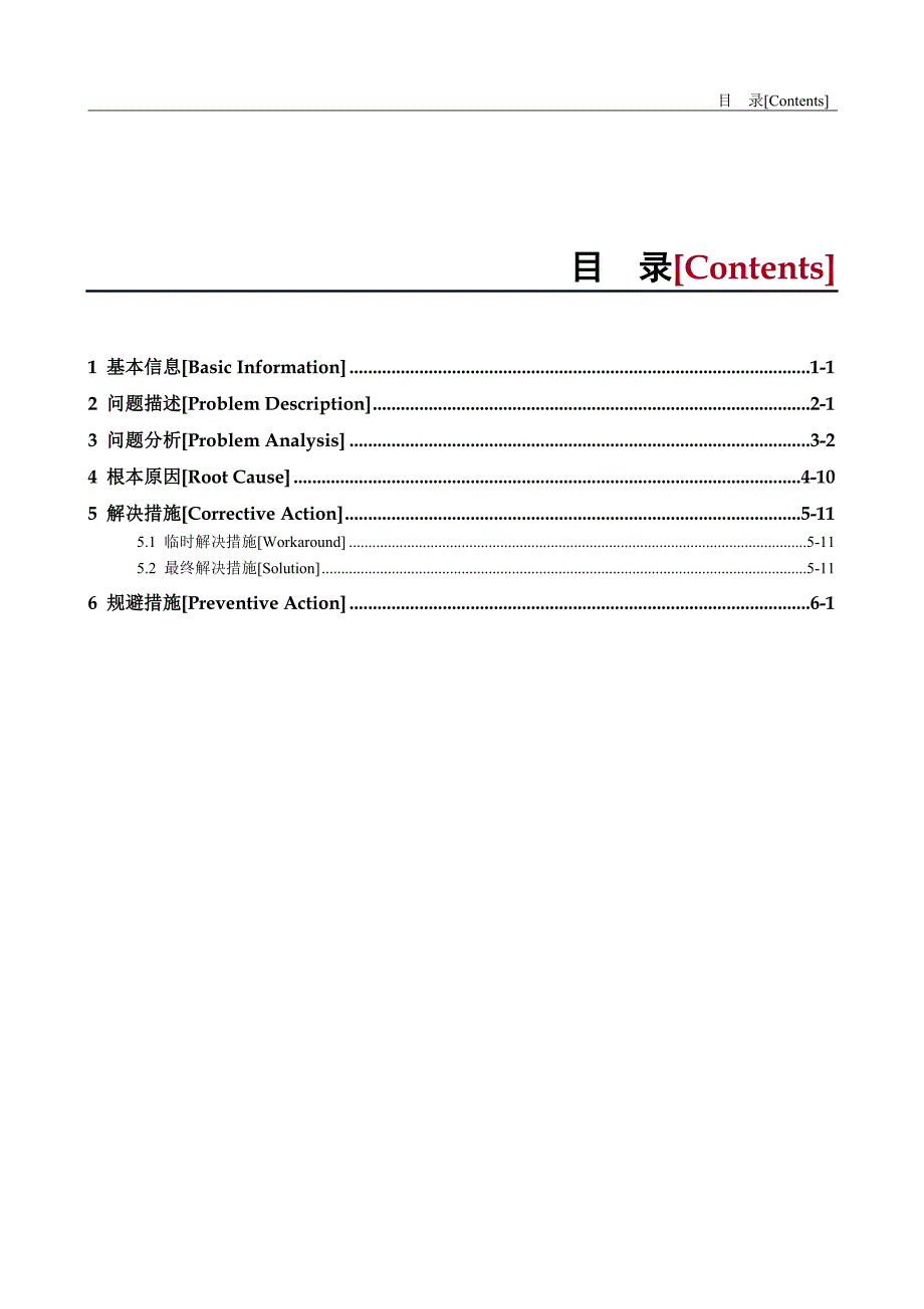 诺优atu拉网测试速率低问题分析报告_第3页