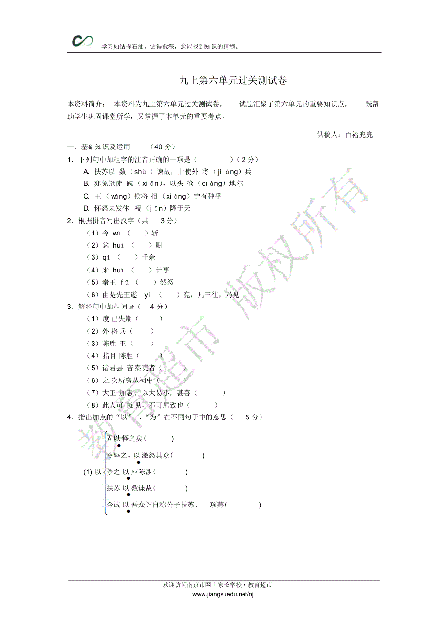 九上第六单元过关测试卷_第1页