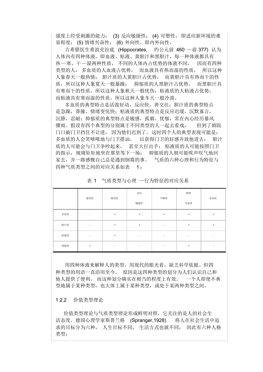 人格心理学的理论与研究概述郭永玉_第3页