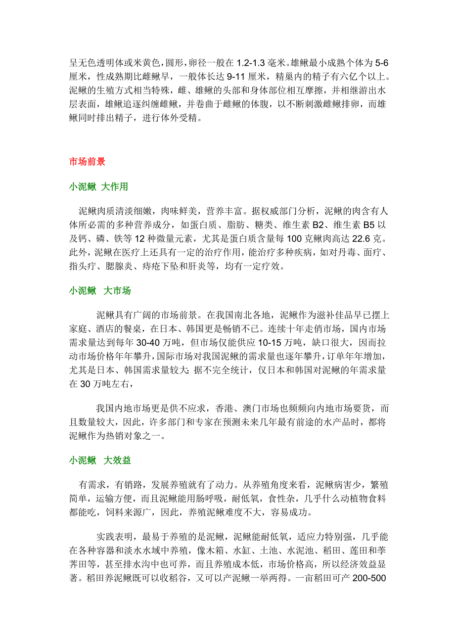 海纳百川水产养殖招商资料_第3页