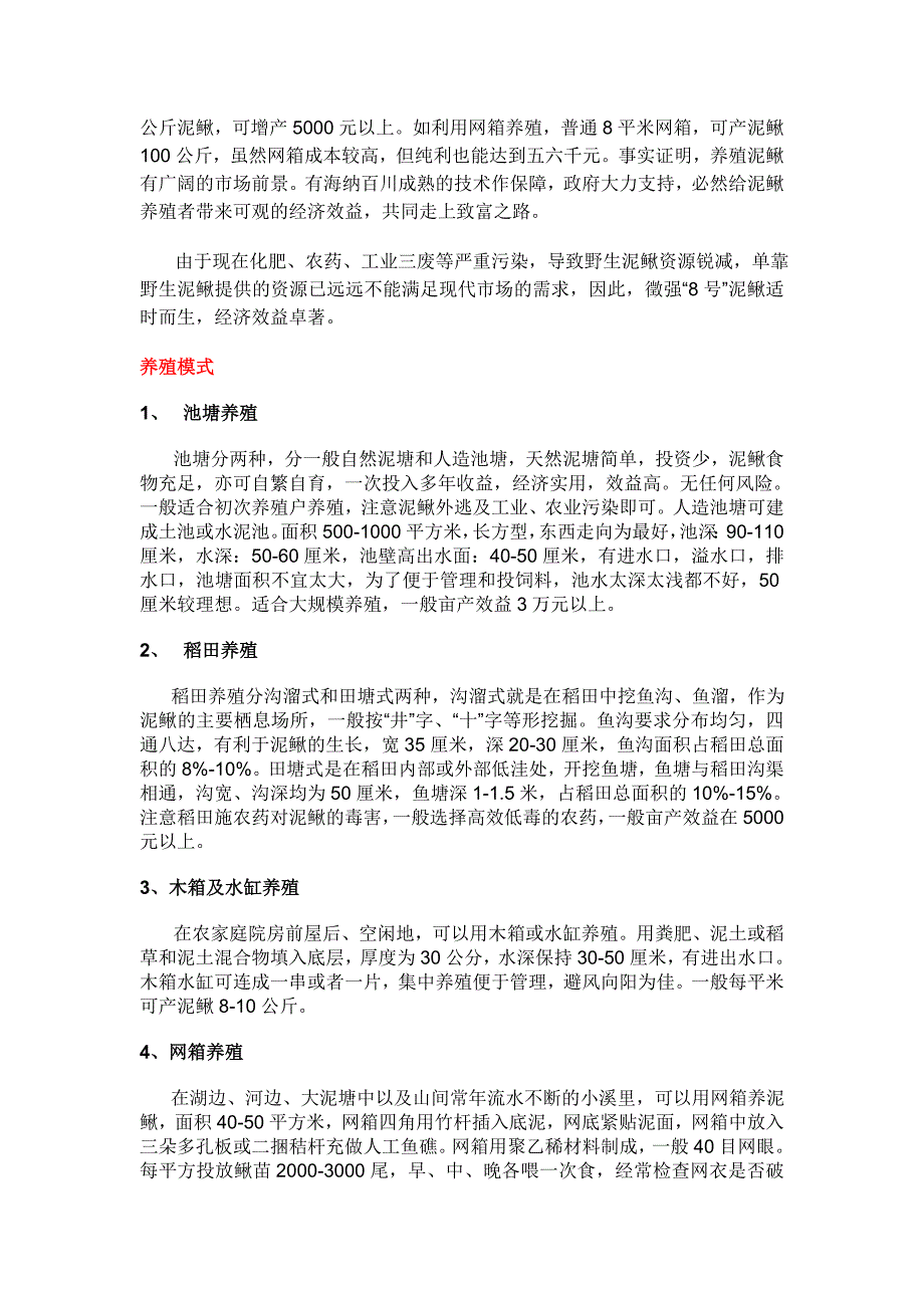 海纳百川水产养殖招商资料_第4页