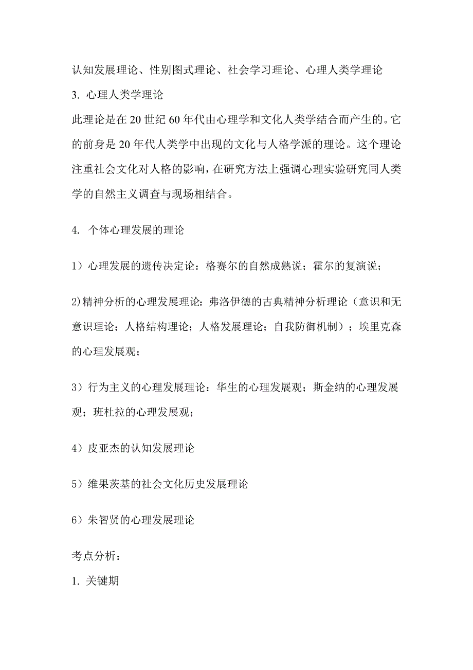 儿童性别角色的社会化和学前儿童发展的基本理论_第2页