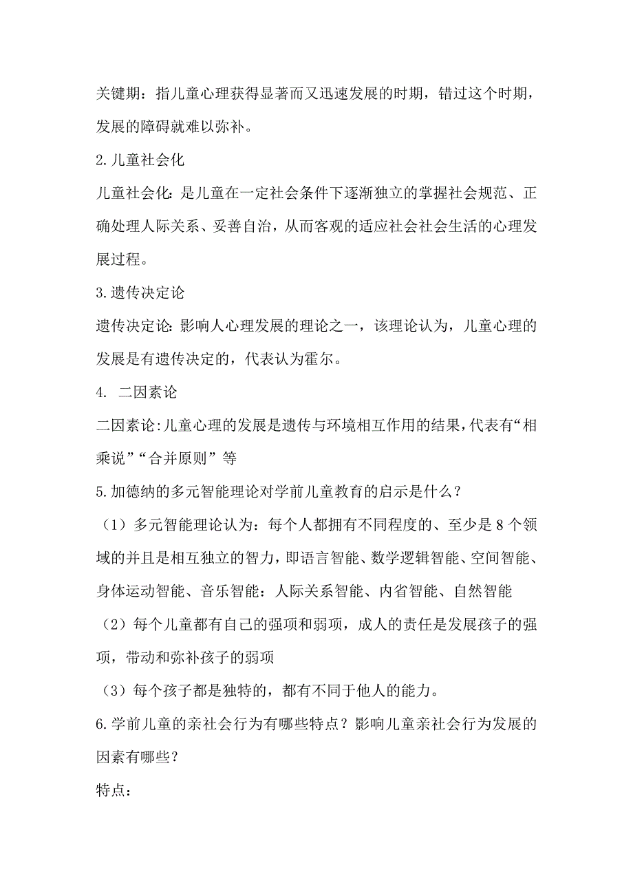 儿童性别角色的社会化和学前儿童发展的基本理论_第3页