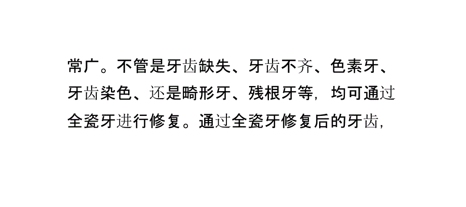 佩戴全瓷牙的注意事项_第4页