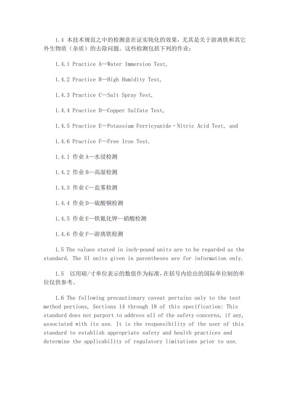 不锈钢部件的化学钝化处理的标准技术规范_第2页