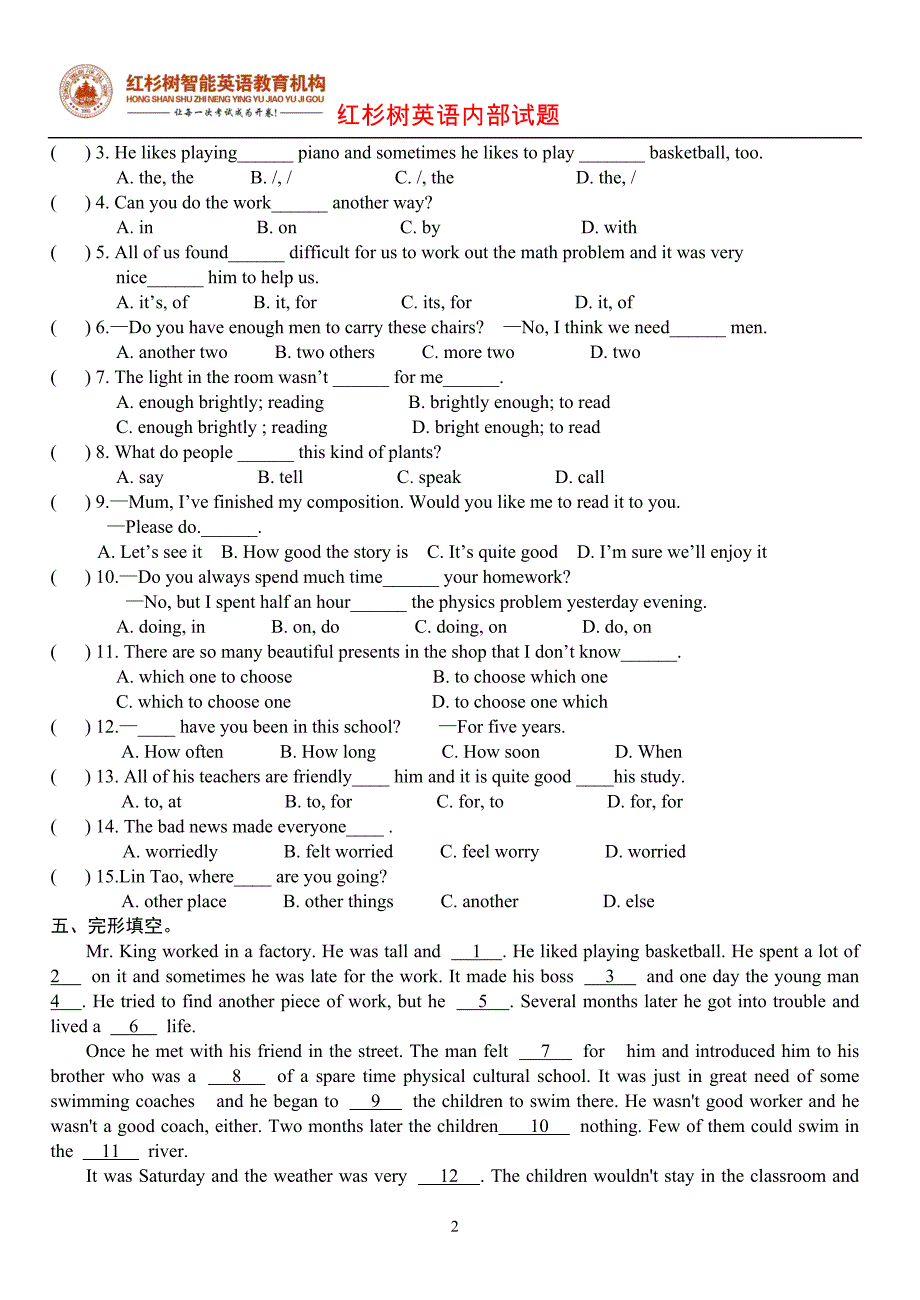 人教社新目标八年级下英语期末测试含答案_第2页