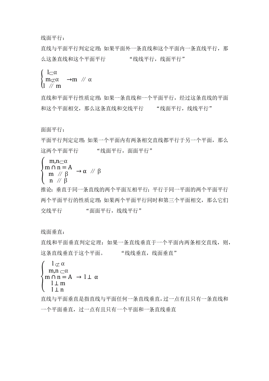 高中数学立体几何平行垂直公式_第1页