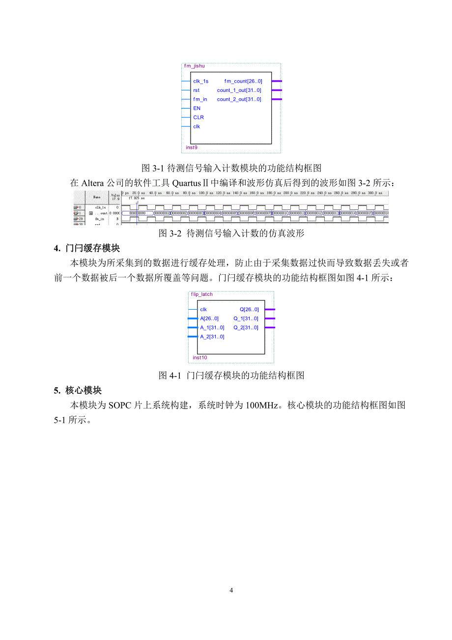 基于fpga的数字频率计--2012021750--陈嘉明_第4页