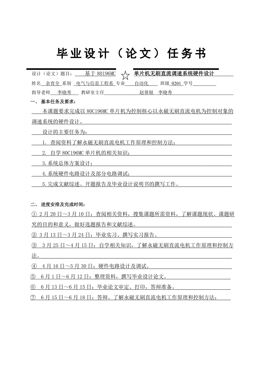 基于80c196mc无刷直流调速系统硬件设计_第4页