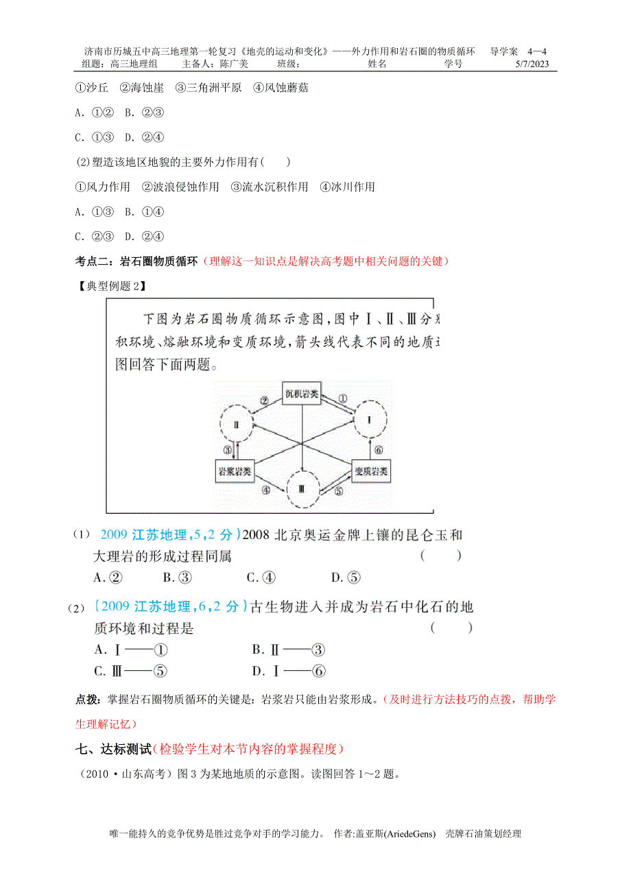 高三一轮复习导学案外力作用和岩石圈的物质循环_第4页