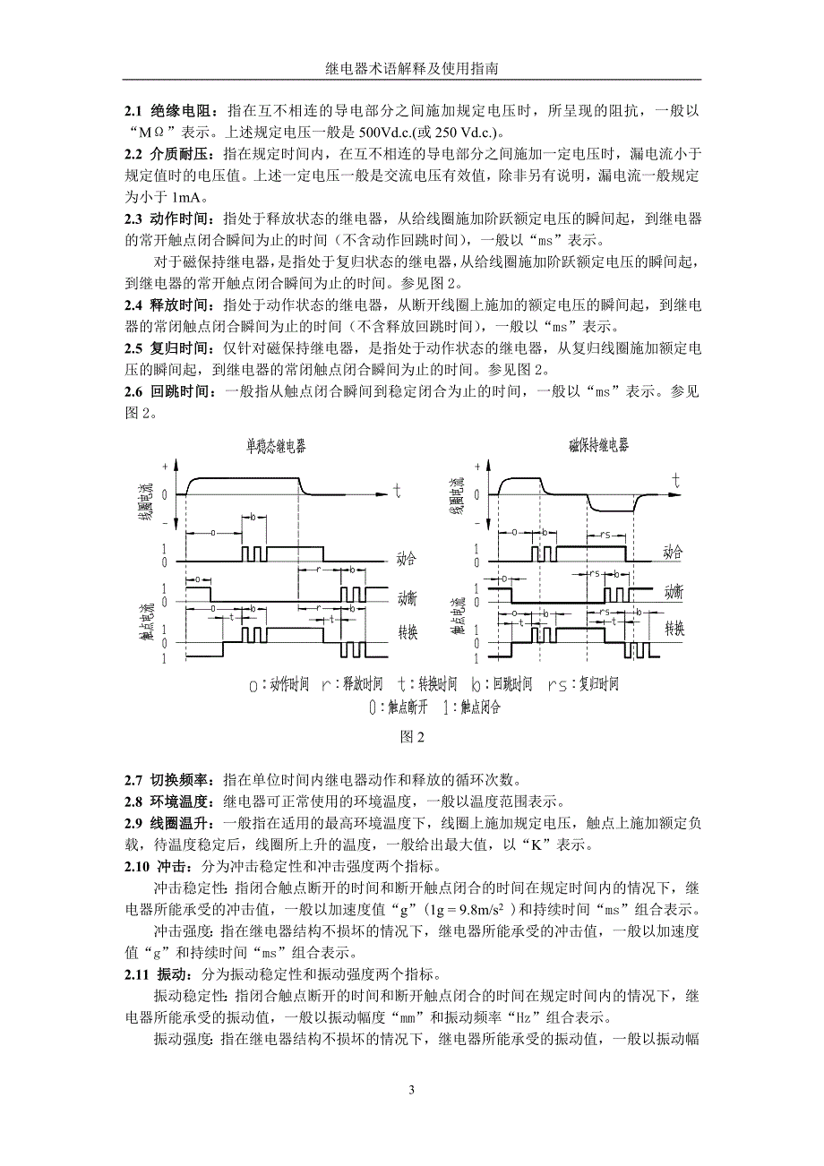 继电器术语解释及使用指南_第3页