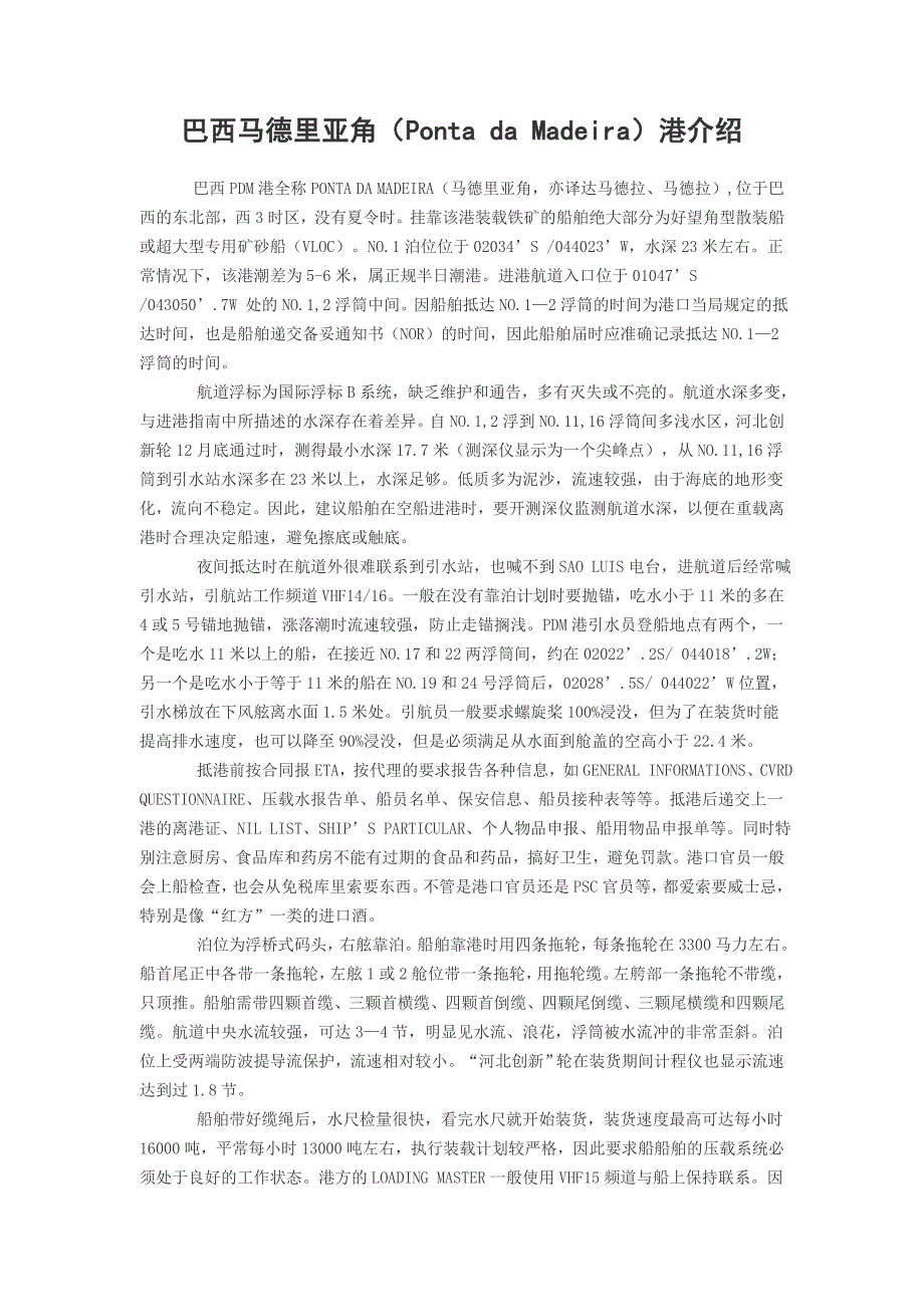 巴西马德里亚角(pdm)港介绍_第1页