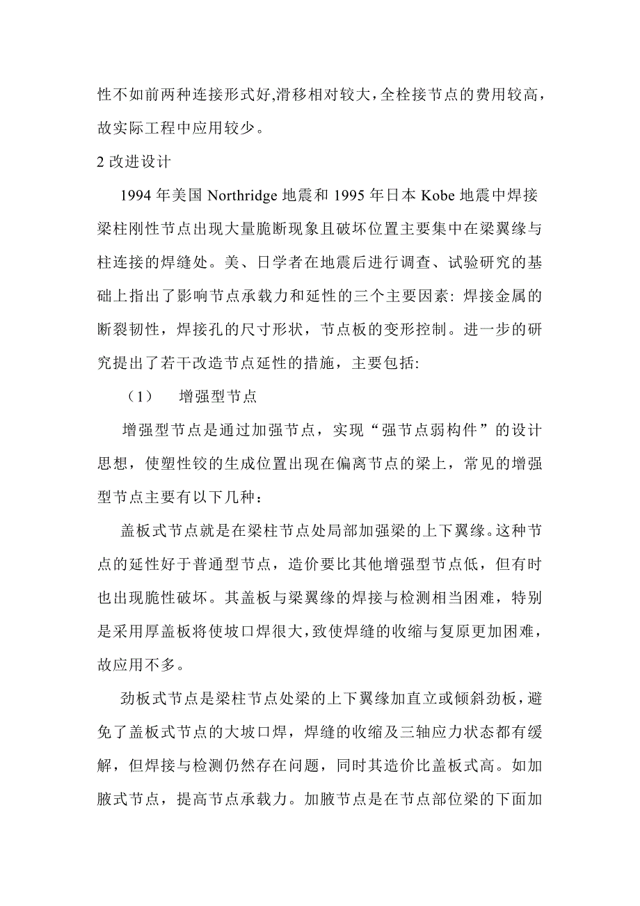 浅谈开放型装配式小高层建筑梁柱连接_第4页