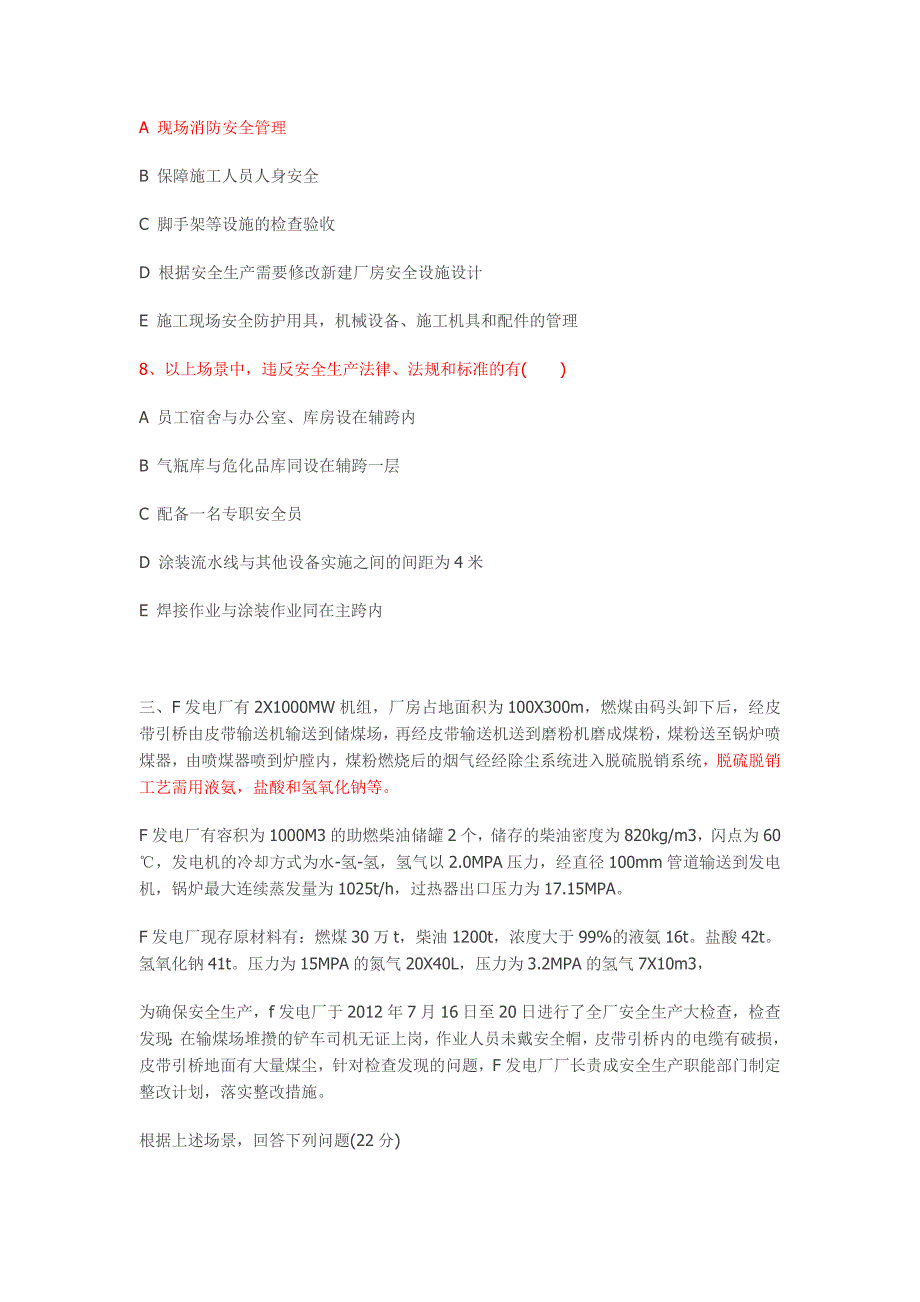 安全工程师考试案例分析真题_第4页