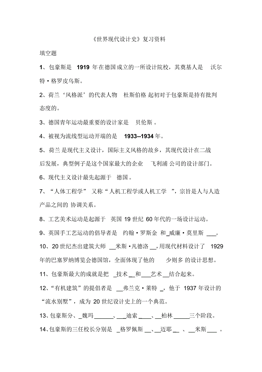 《世界现代设计史》复习资料_第1页