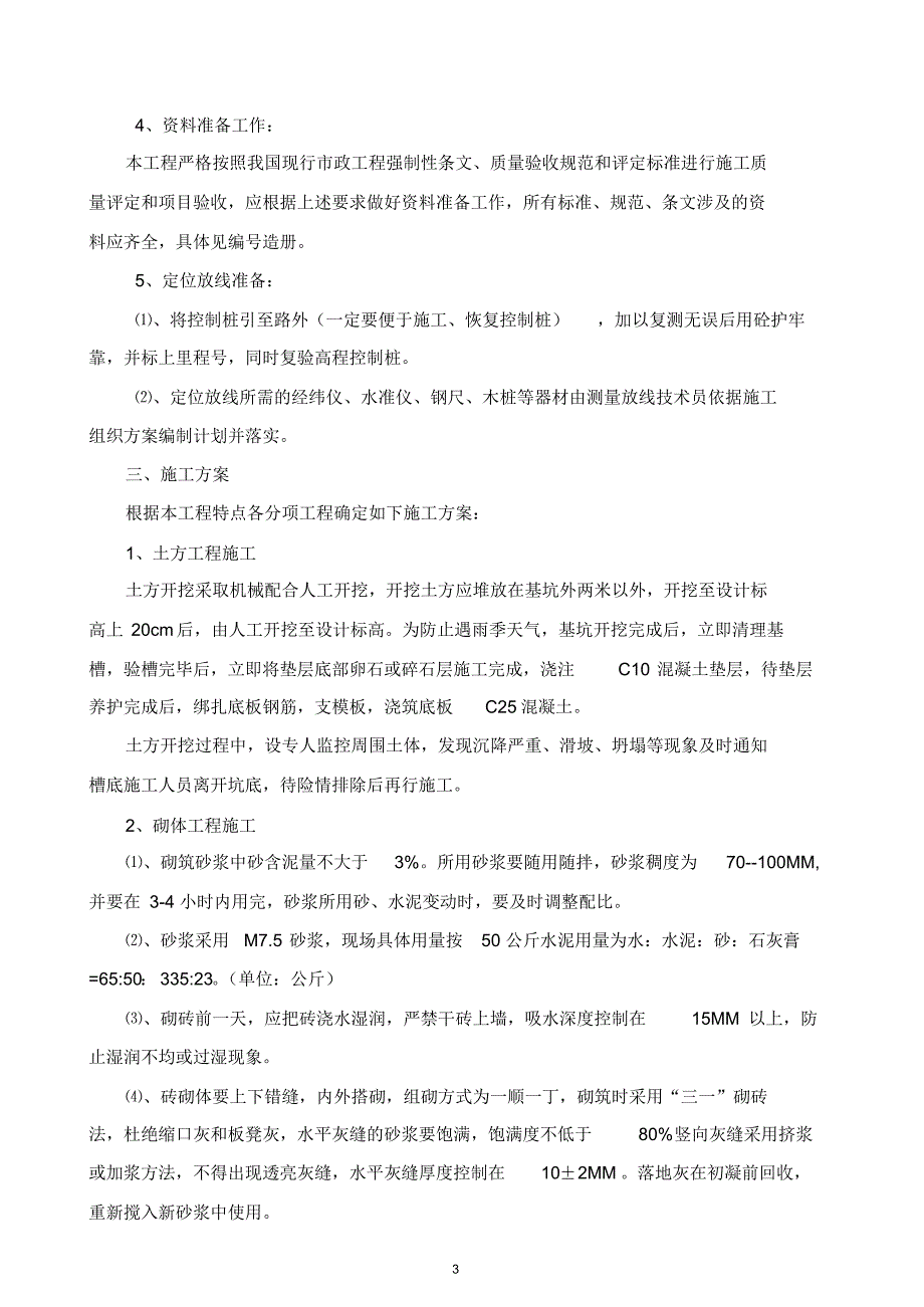 砖砌化粪池施工方案w_第3页